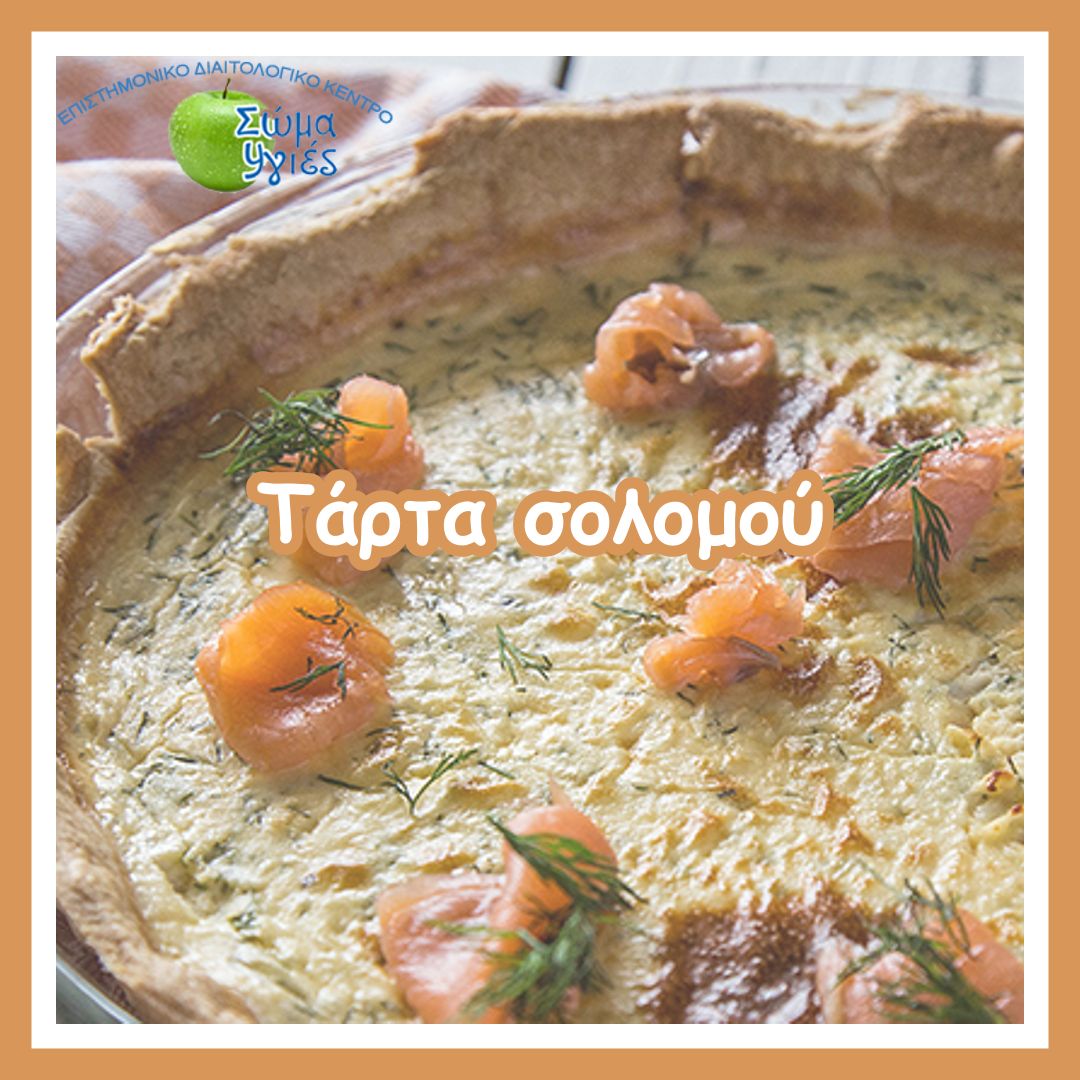 Τάρτα σολομού